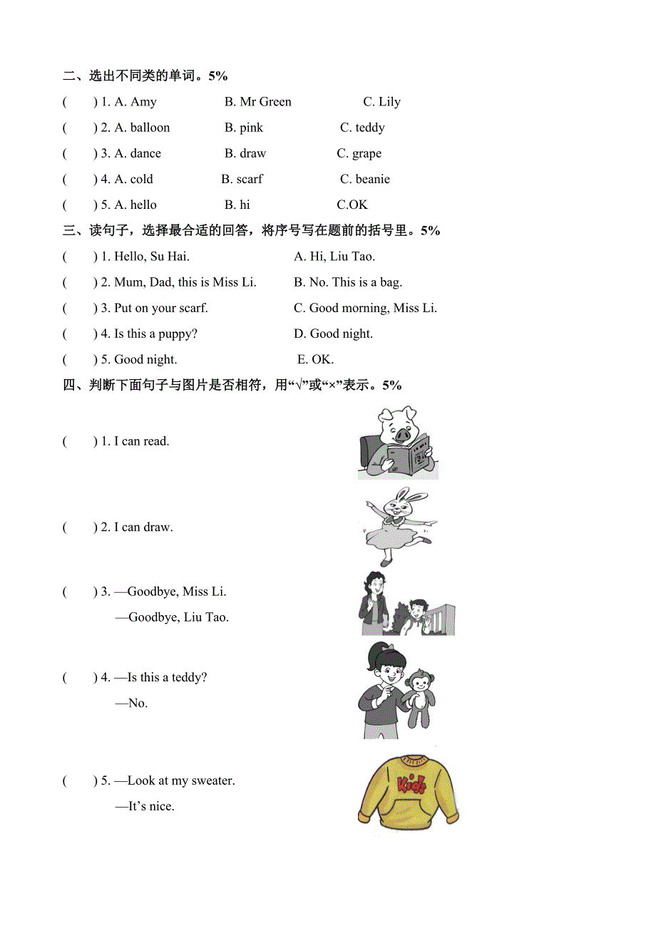 小学英语译林版一年级期末试卷.doc_第4页