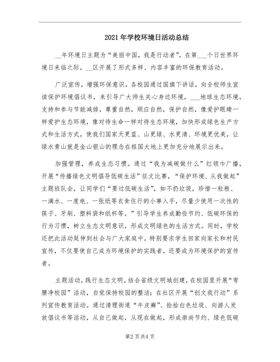 2021年学校环境日活动总结_第2页