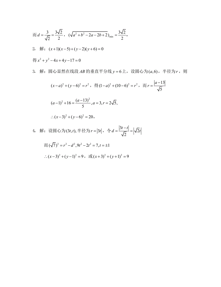 数学试卷高一第四章圆与方程基础训练A组_第4页