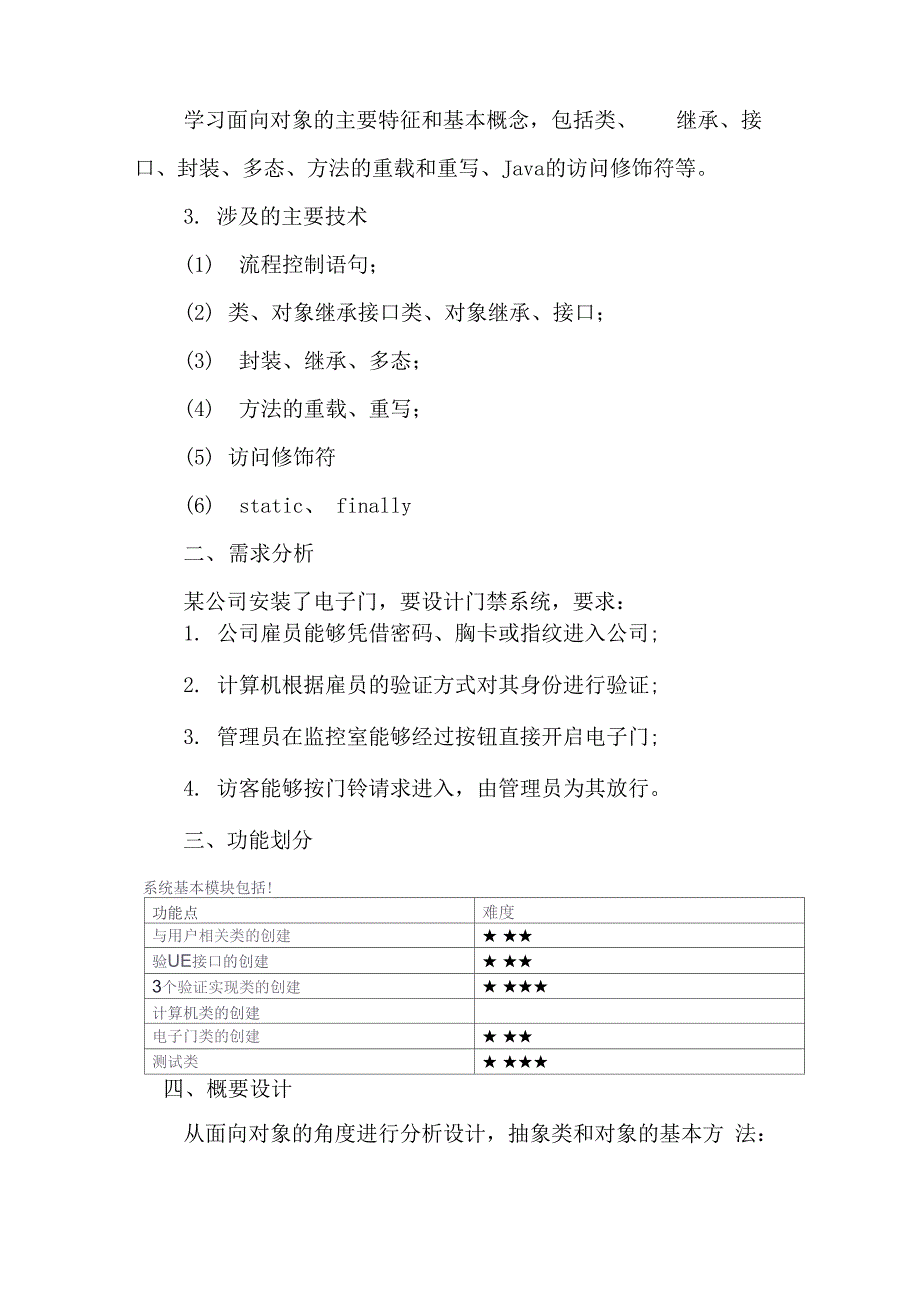 课程设计选题门禁系统_第2页