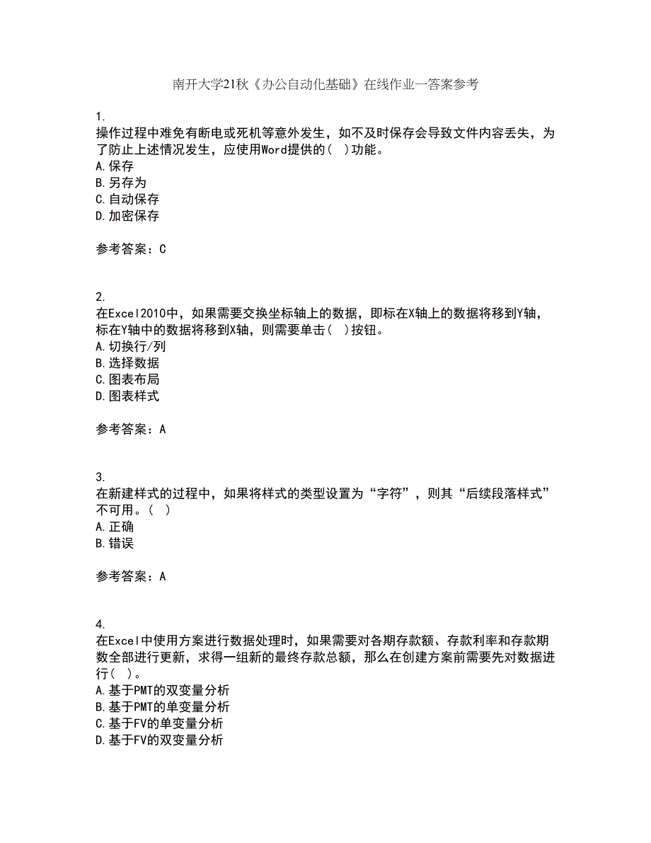 南开大学21秋《办公自动化基础》在线作业一答案参考69_第1页