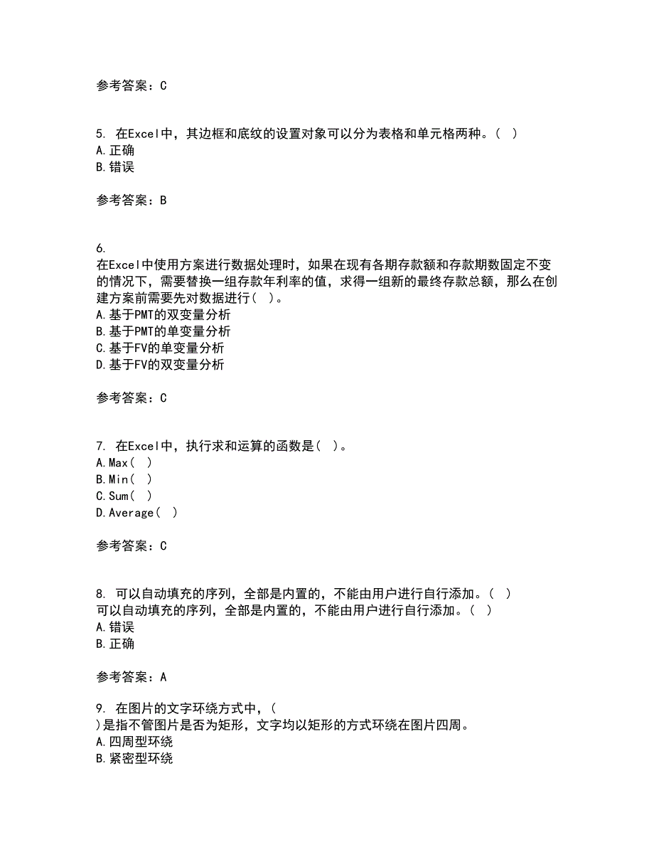 南开大学21秋《办公自动化基础》在线作业一答案参考69_第2页