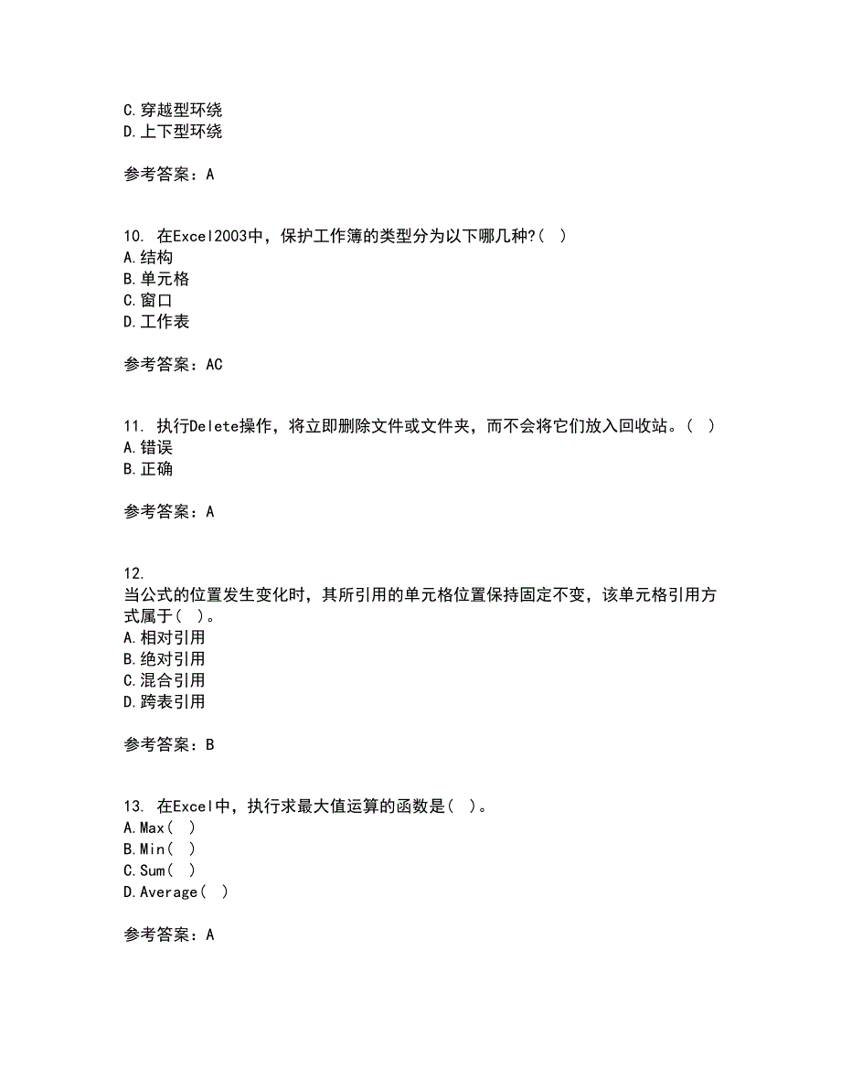 南开大学21秋《办公自动化基础》在线作业一答案参考69_第3页