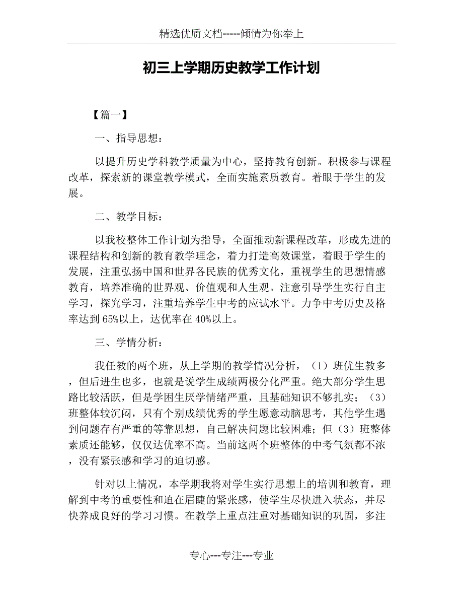 初三上学期历史教学工作计划_第1页