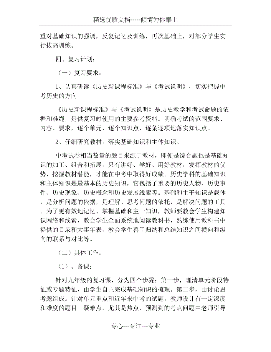 初三上学期历史教学工作计划_第2页