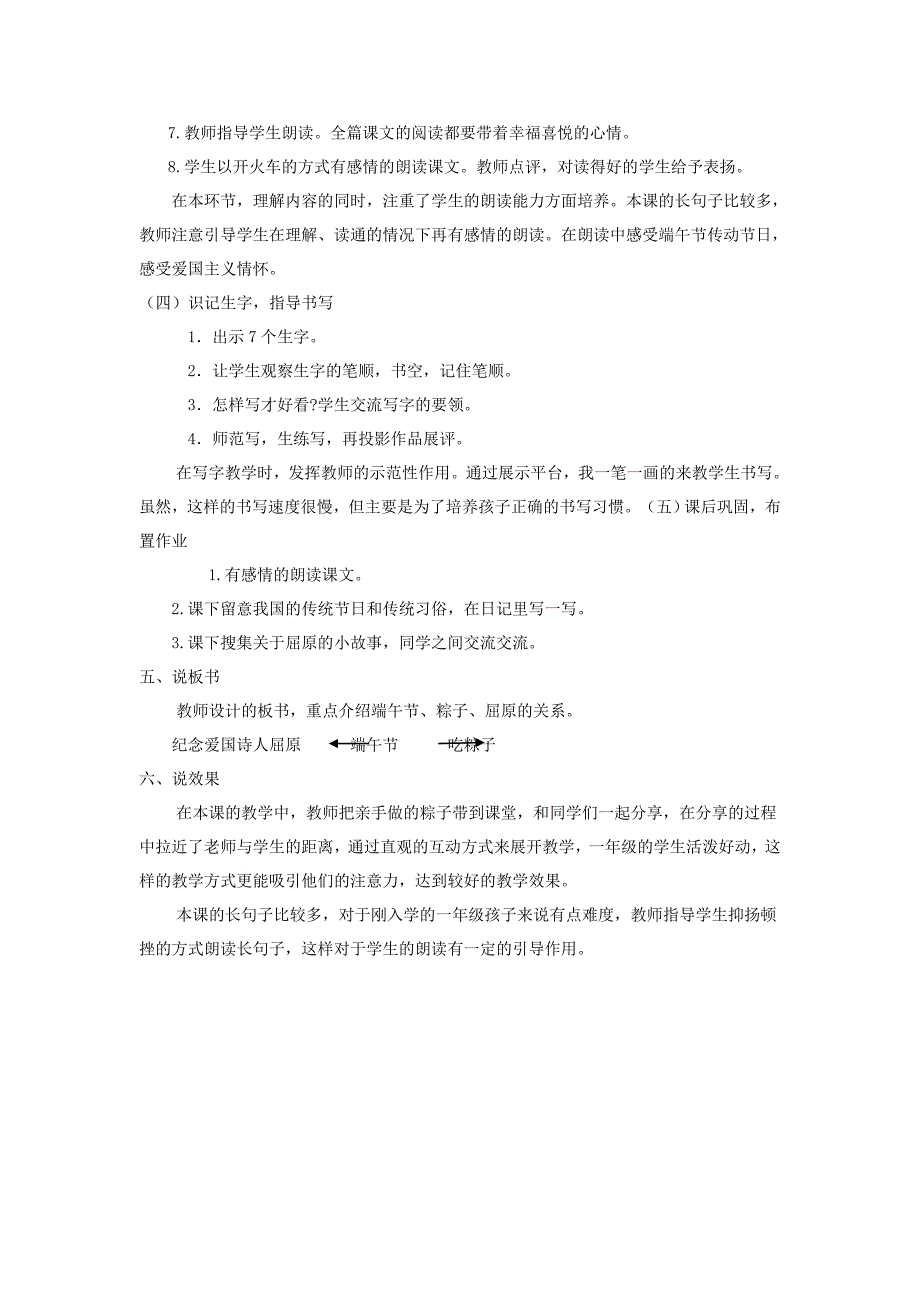 2022一年级语文下册课文310端午粽说课设计新人教版_第3页