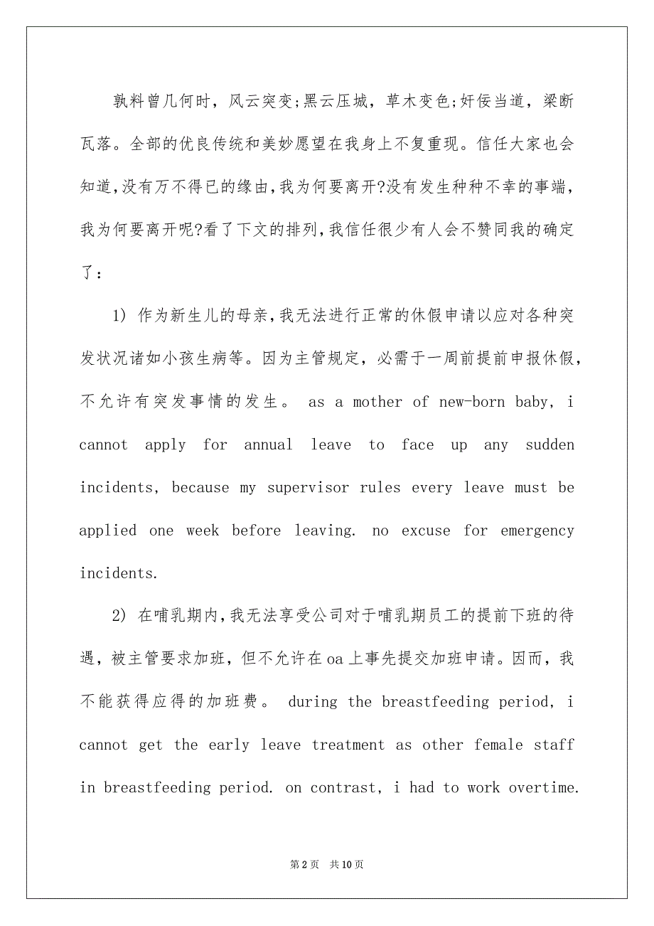 中英文辞职报告4篇_第2页