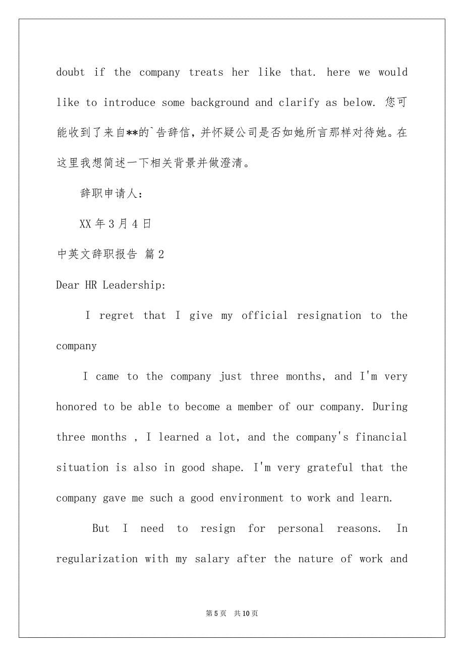 中英文辞职报告4篇_第5页