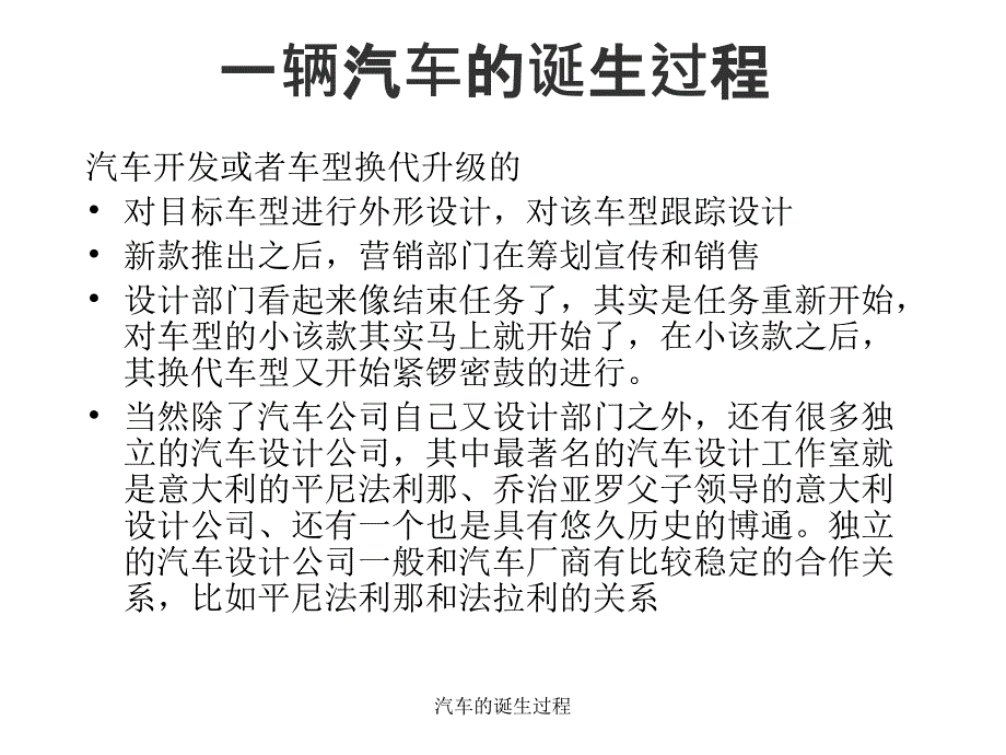 汽车的诞生过程课件_第2页