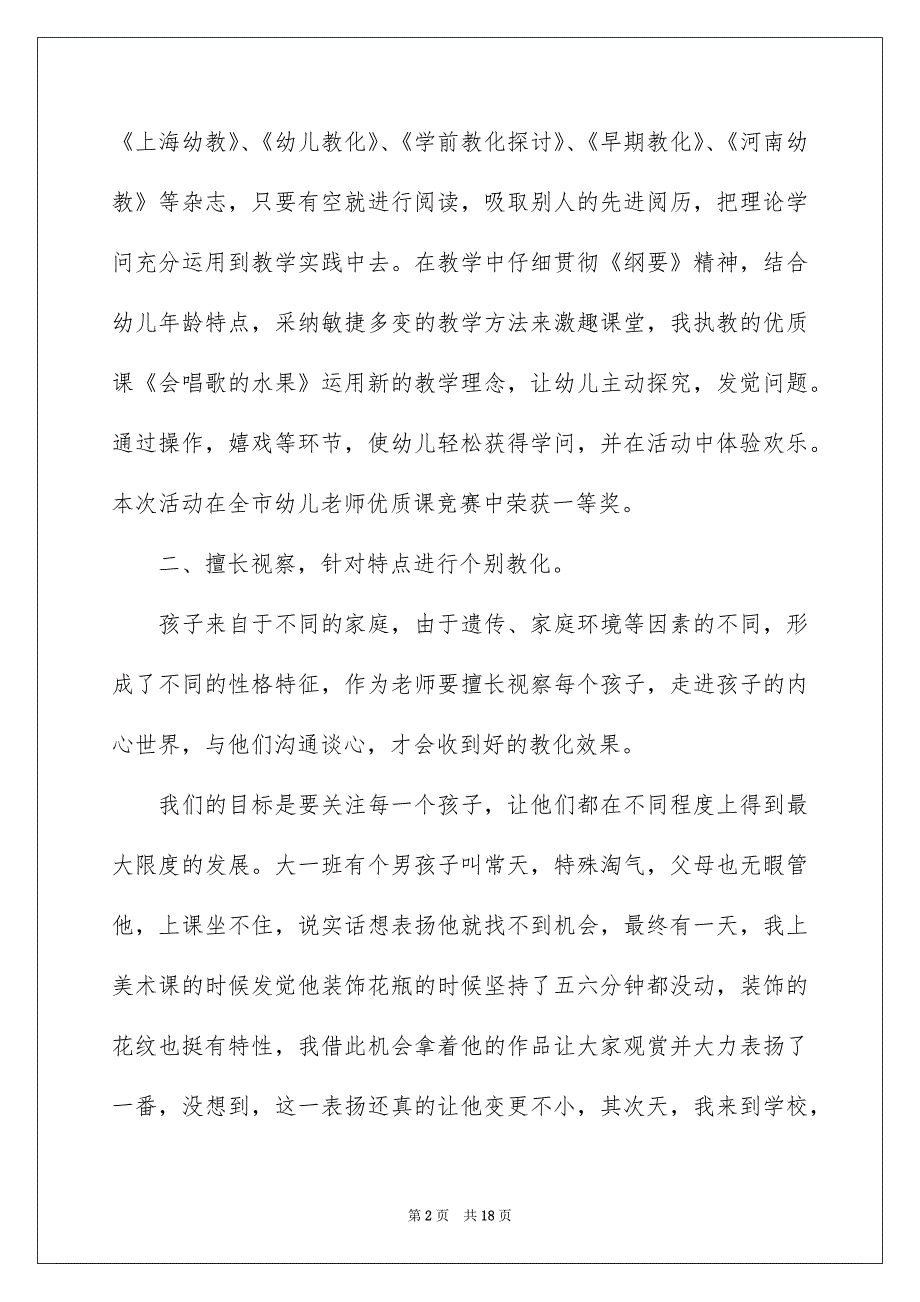 老师述职报告模板汇总6篇_第2页