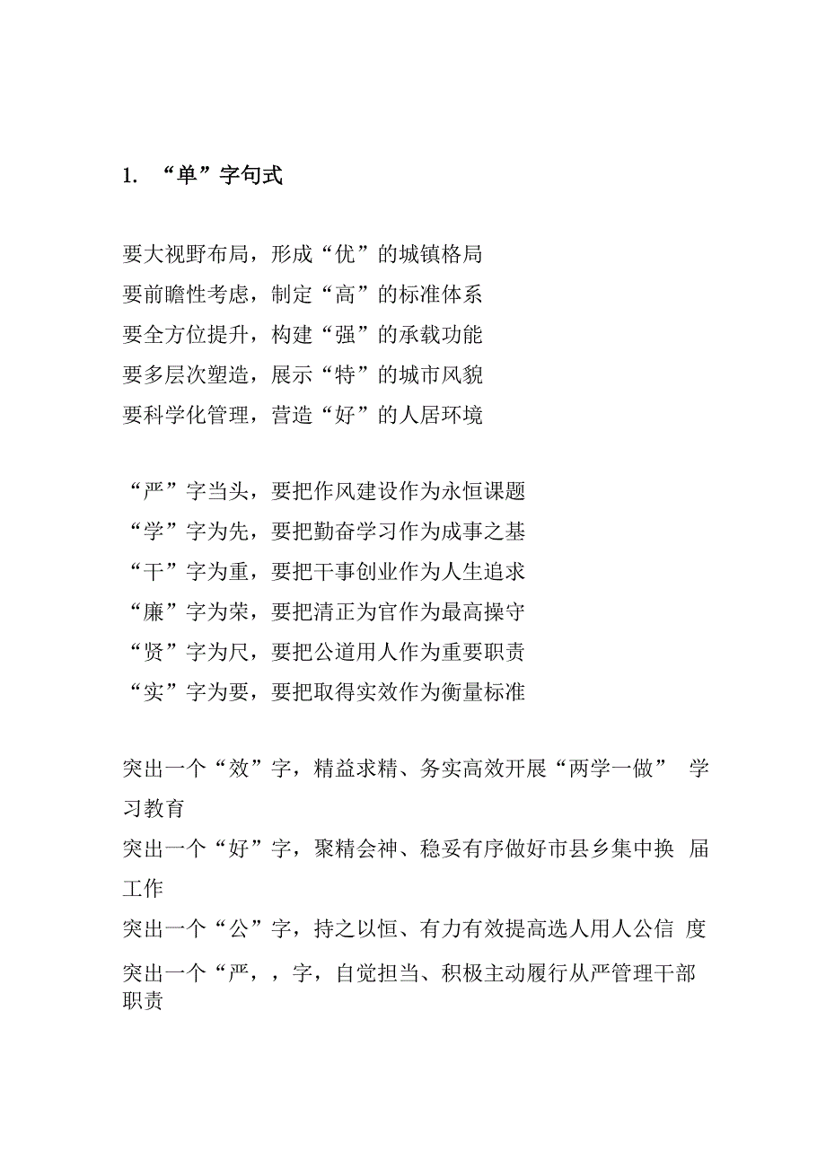 各种总结、报告、讲话十大句式_第1页