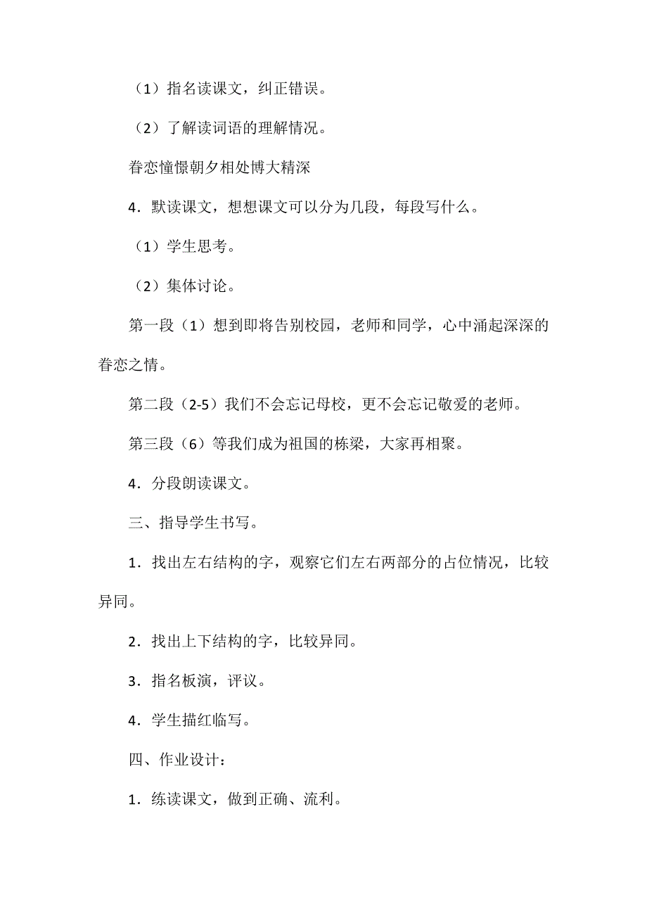 六年级语文教案——明天我们毕业_第3页