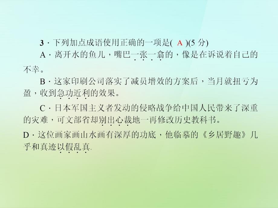 20222023八年级语文上册第三单元13.苏州园林习题课件新人教版_第3页