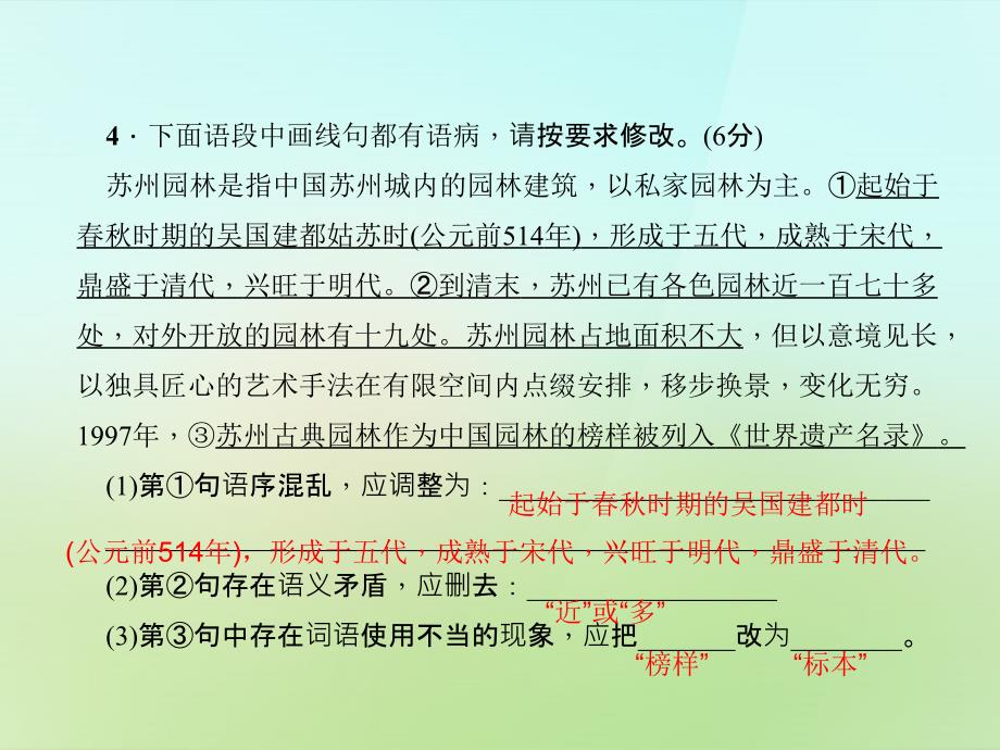 20222023八年级语文上册第三单元13.苏州园林习题课件新人教版_第4页