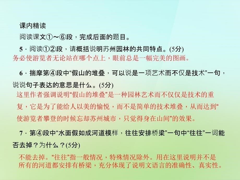 20222023八年级语文上册第三单元13.苏州园林习题课件新人教版_第5页