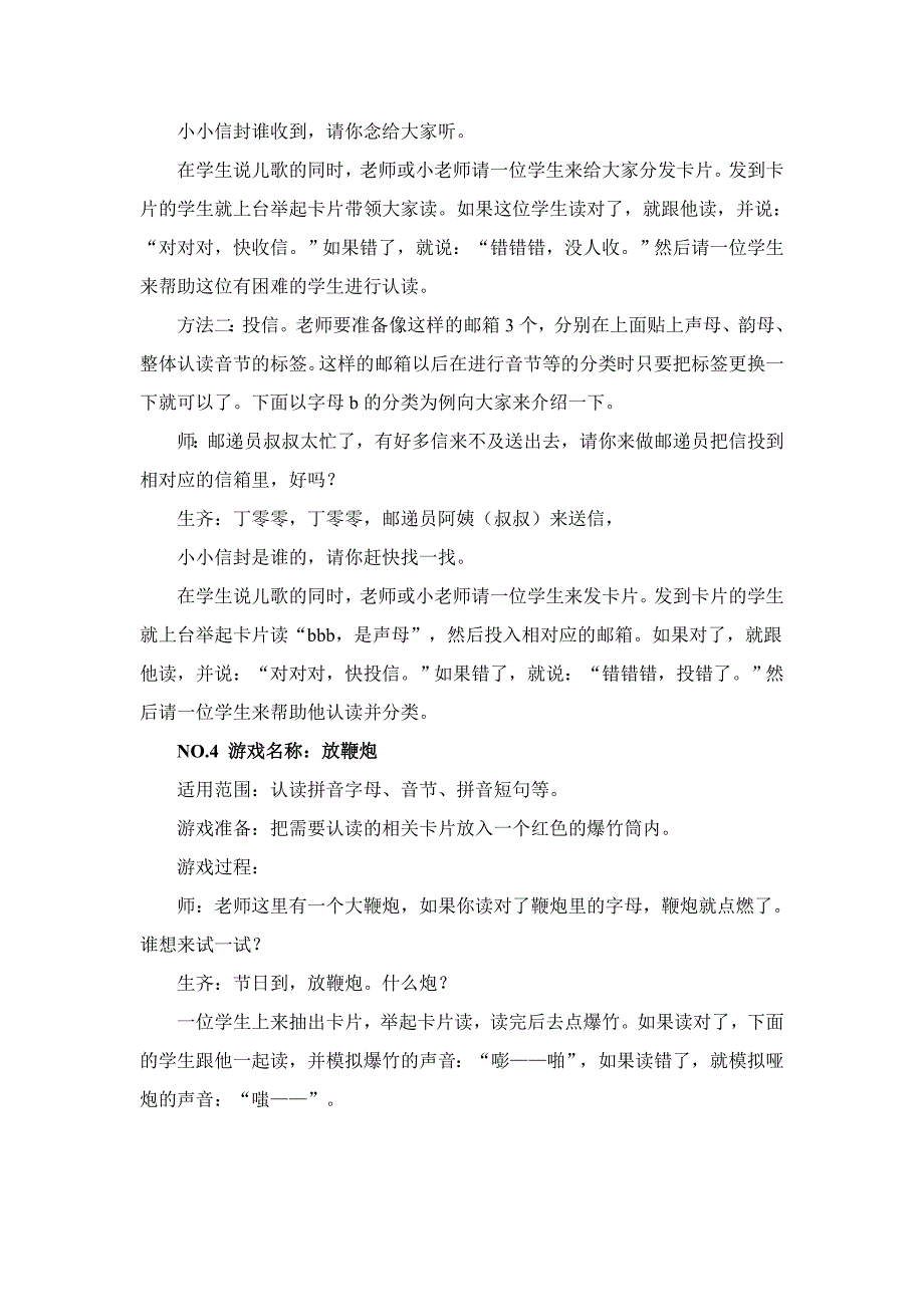 拼音游戏大全(拼音教案)_第2页