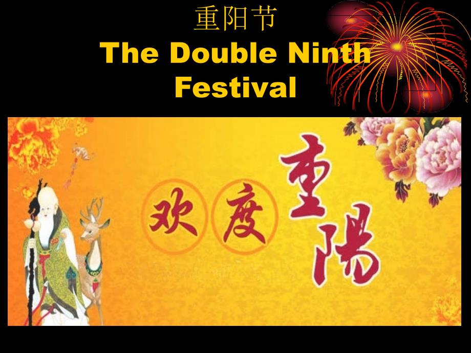 重阳节TheDoubleNinthFestival_第1页