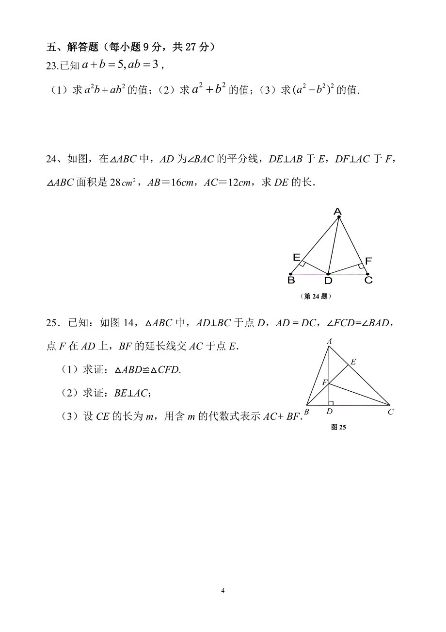 八年级期月考_第4页