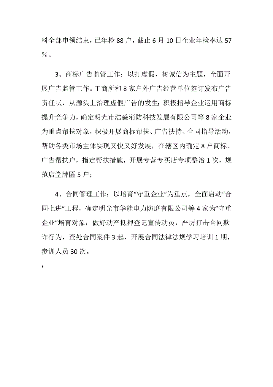 工商所广告工作总结.doc_第3页