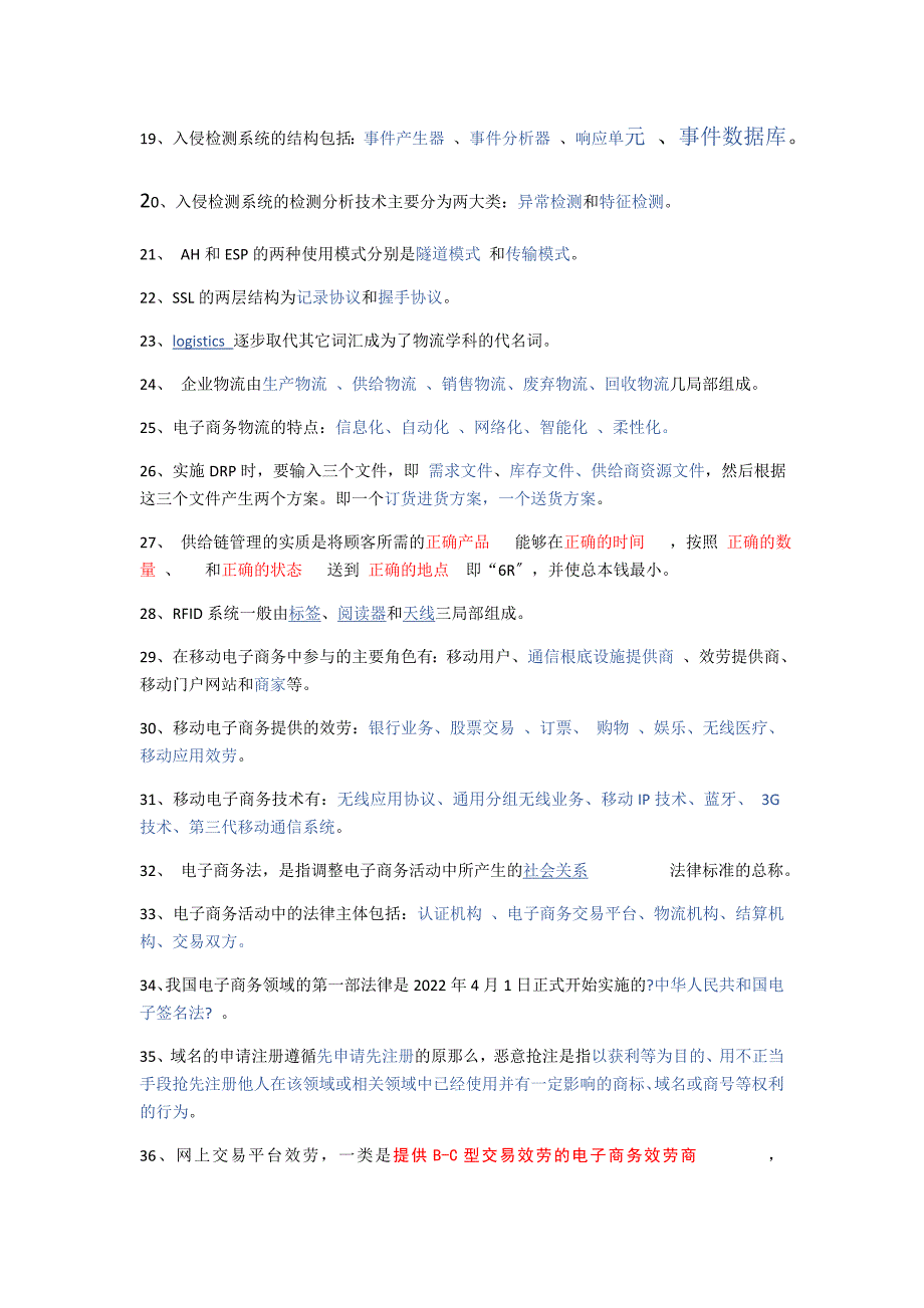 电子商务概论复习资料_第2页