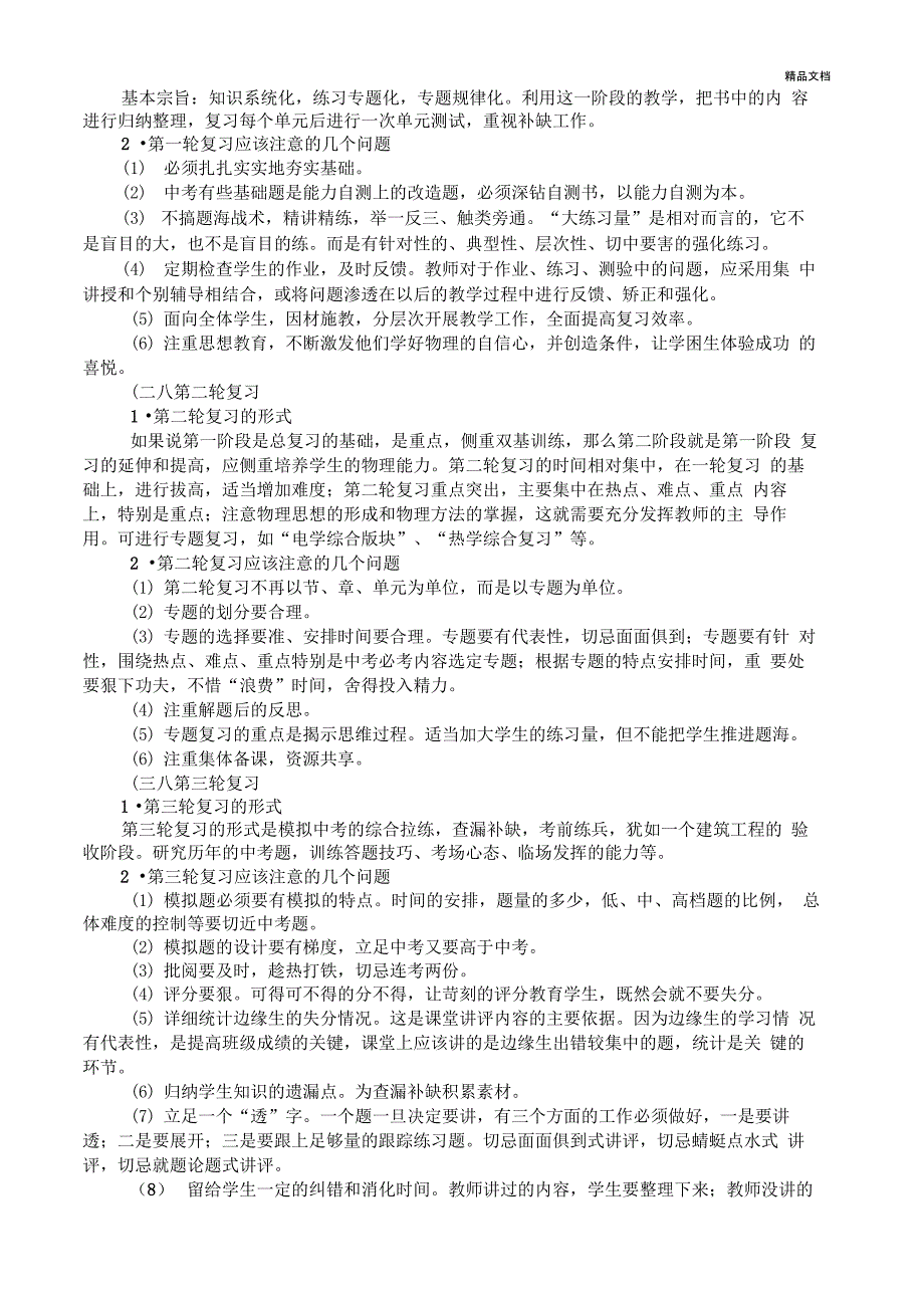 九年级下册物理教学计划(3)_第2页