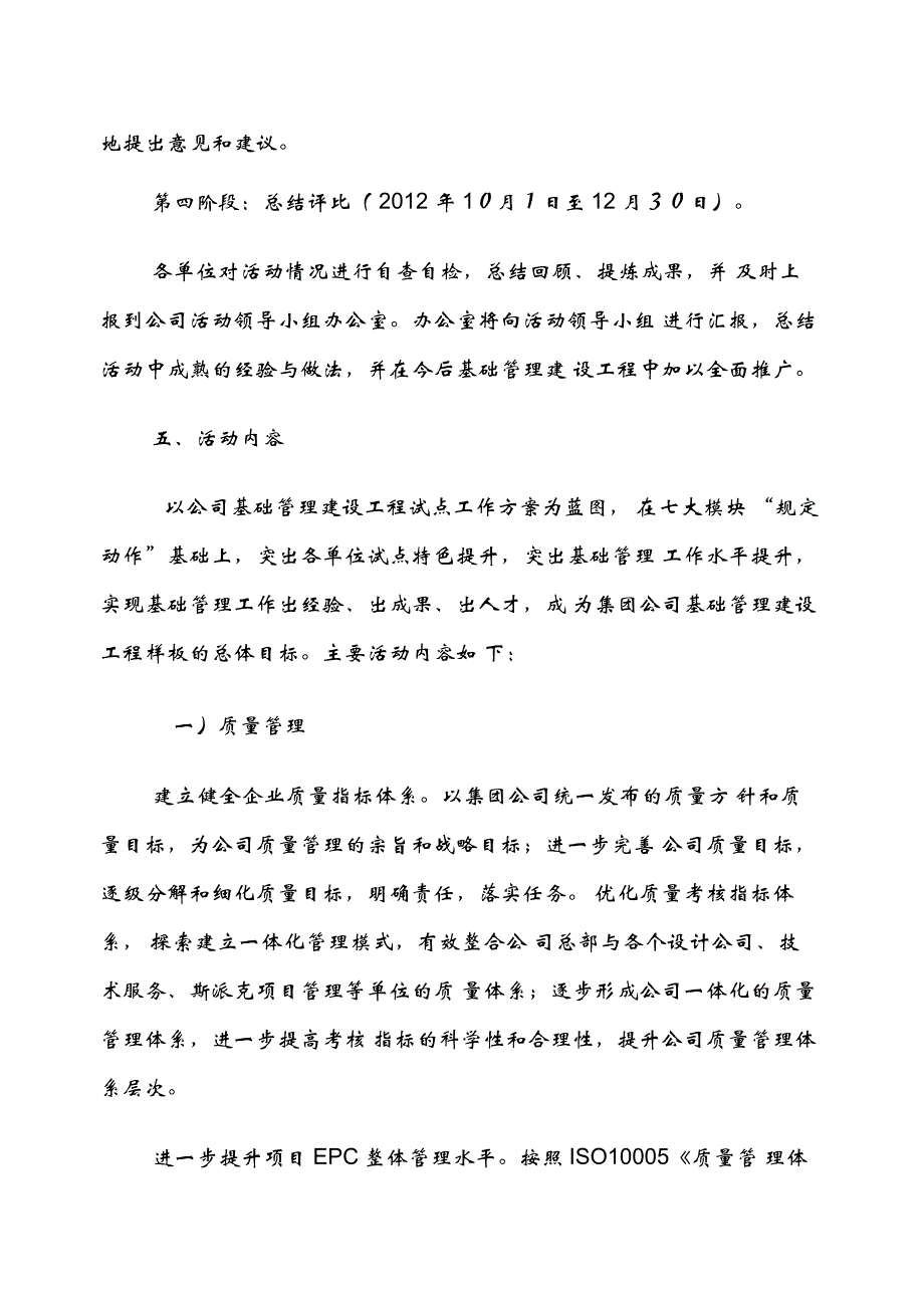 “基础管理提升年”活动实施方案_第4页