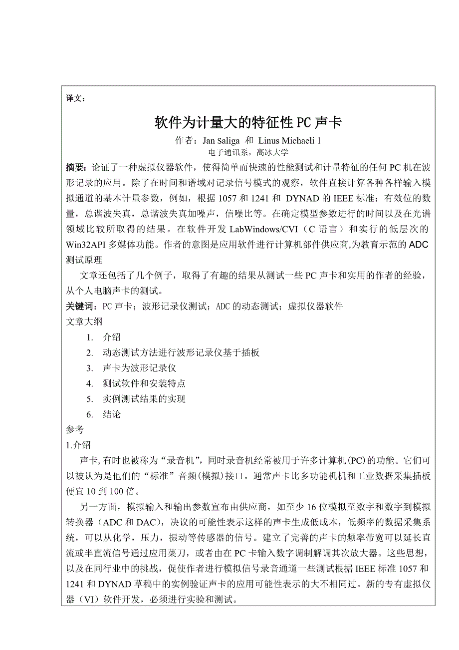 基于声卡的虚拟信号发生器的设计外文翻译_第2页