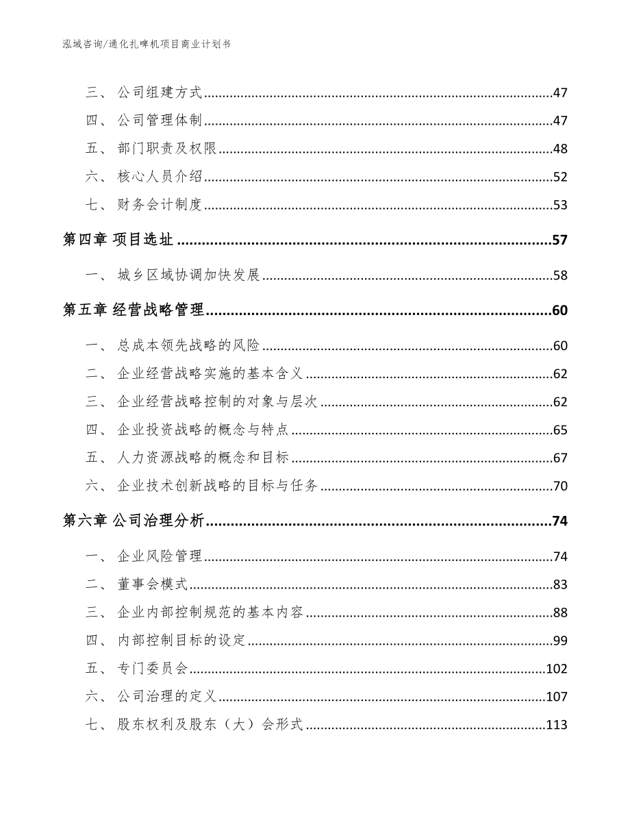 通化扎啤机项目商业计划书【范文模板】_第3页