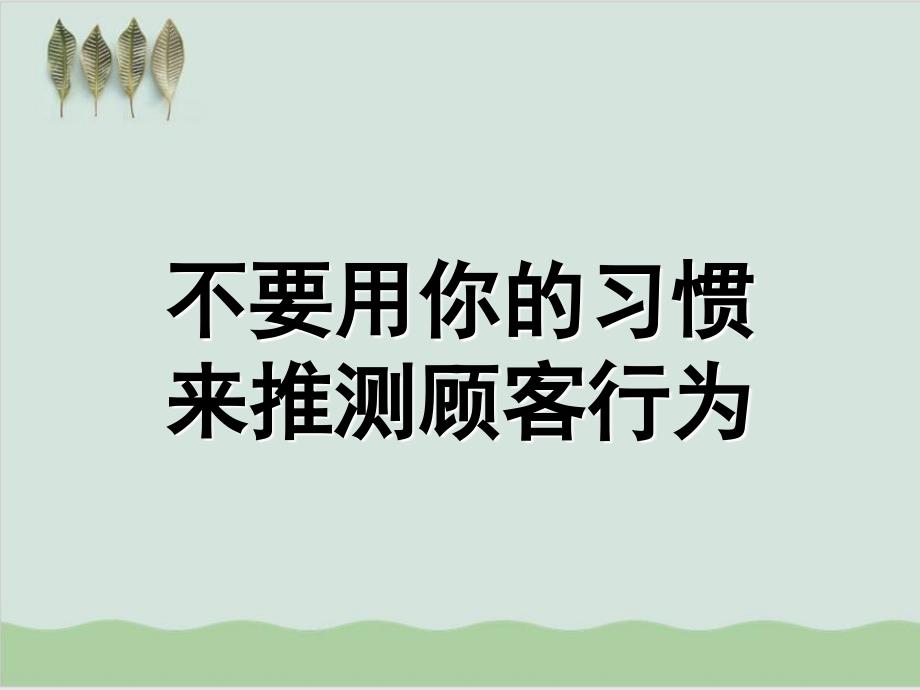 导购向上销售技巧培训课程课件_第4页