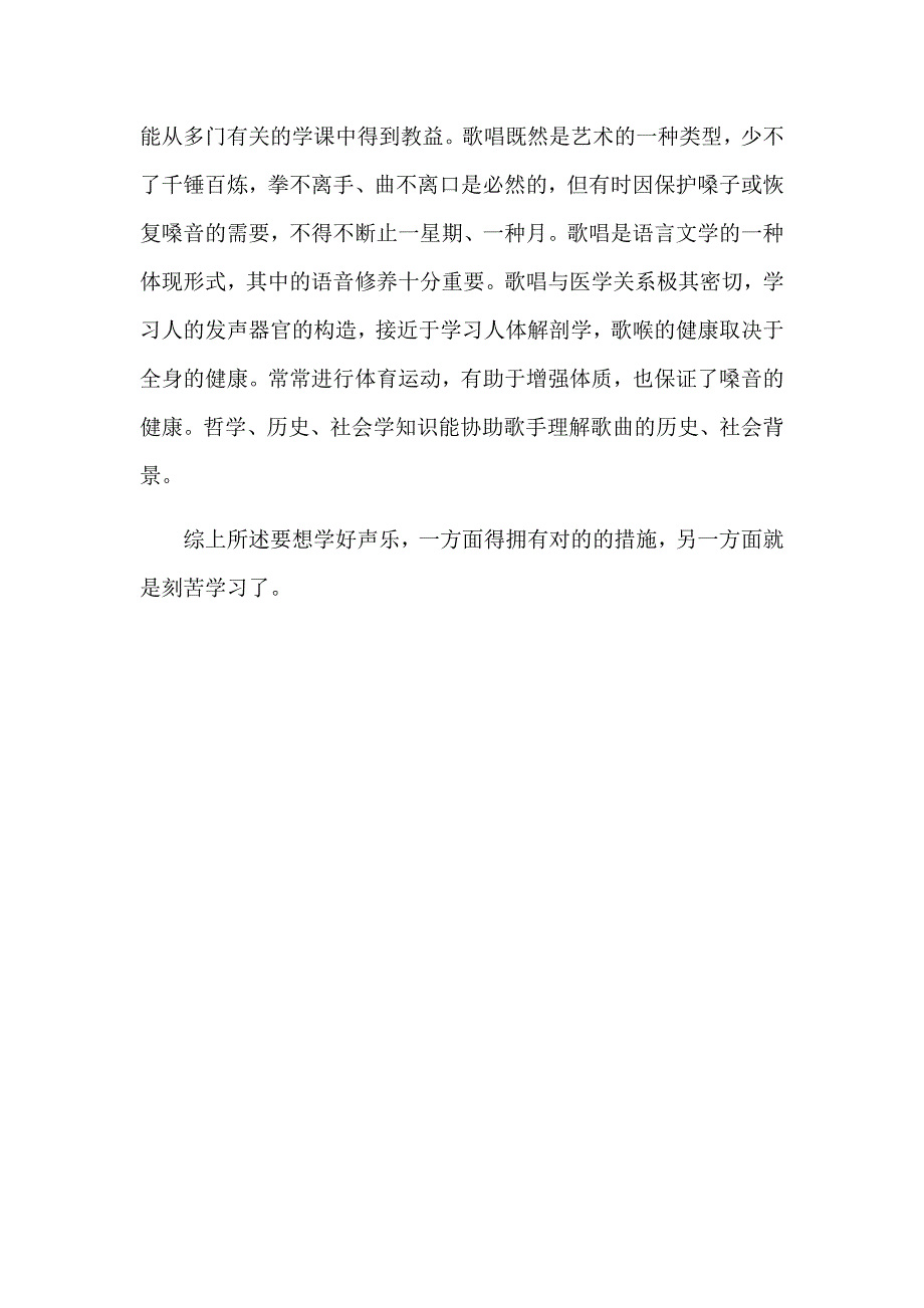 声乐基本功训练_第3页