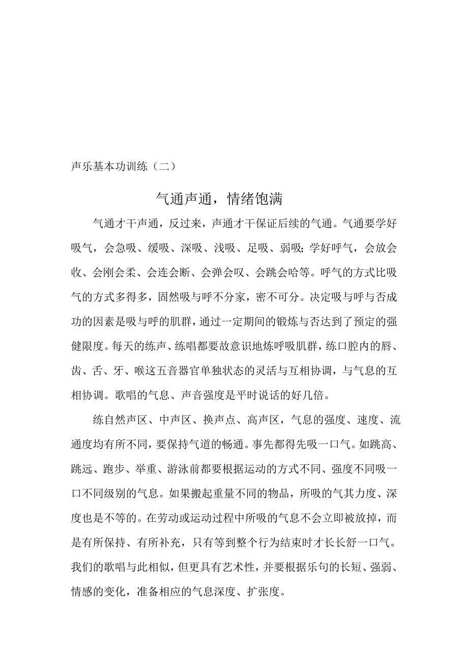 声乐基本功训练_第4页