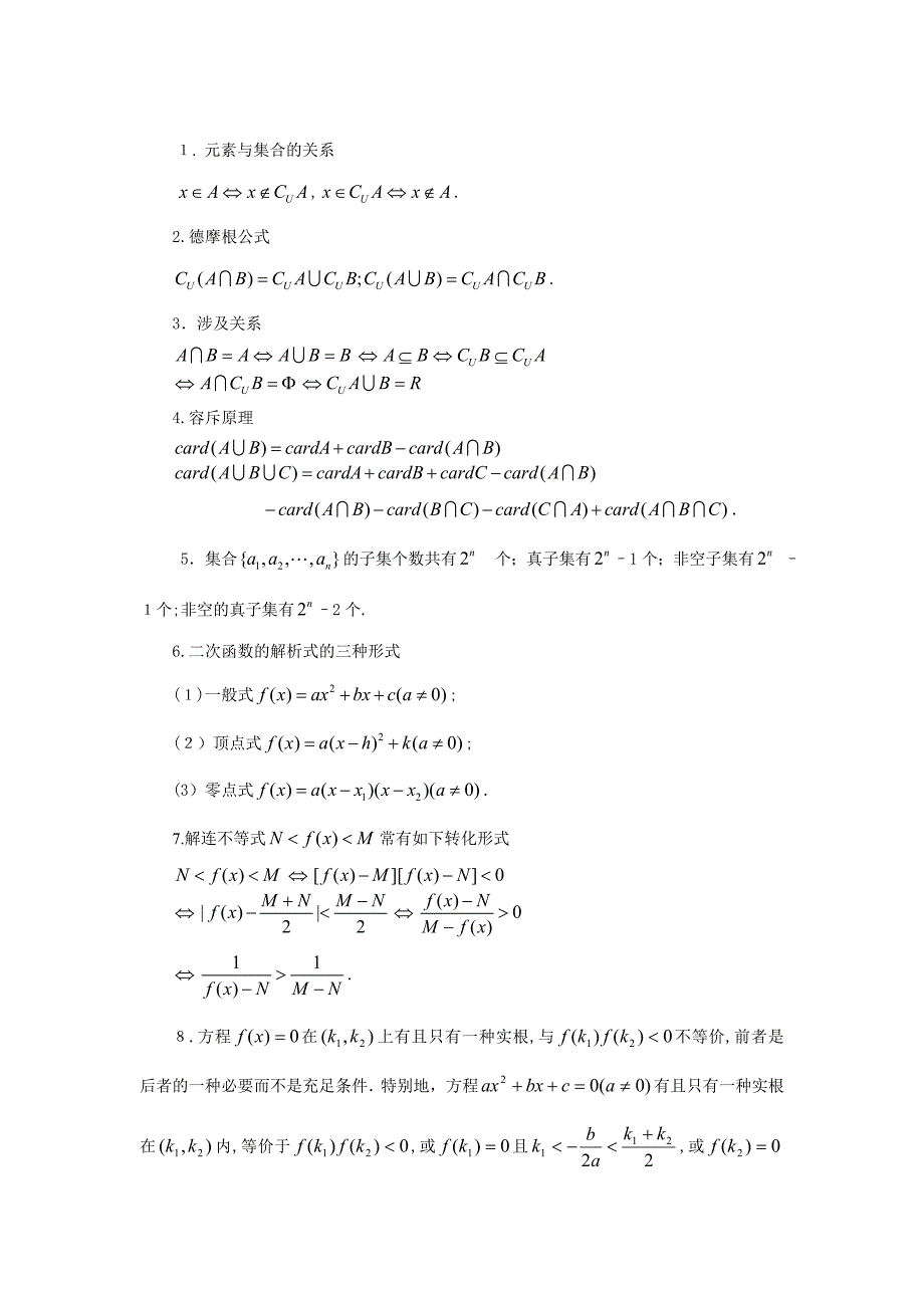 高一数学公式大全_第1页