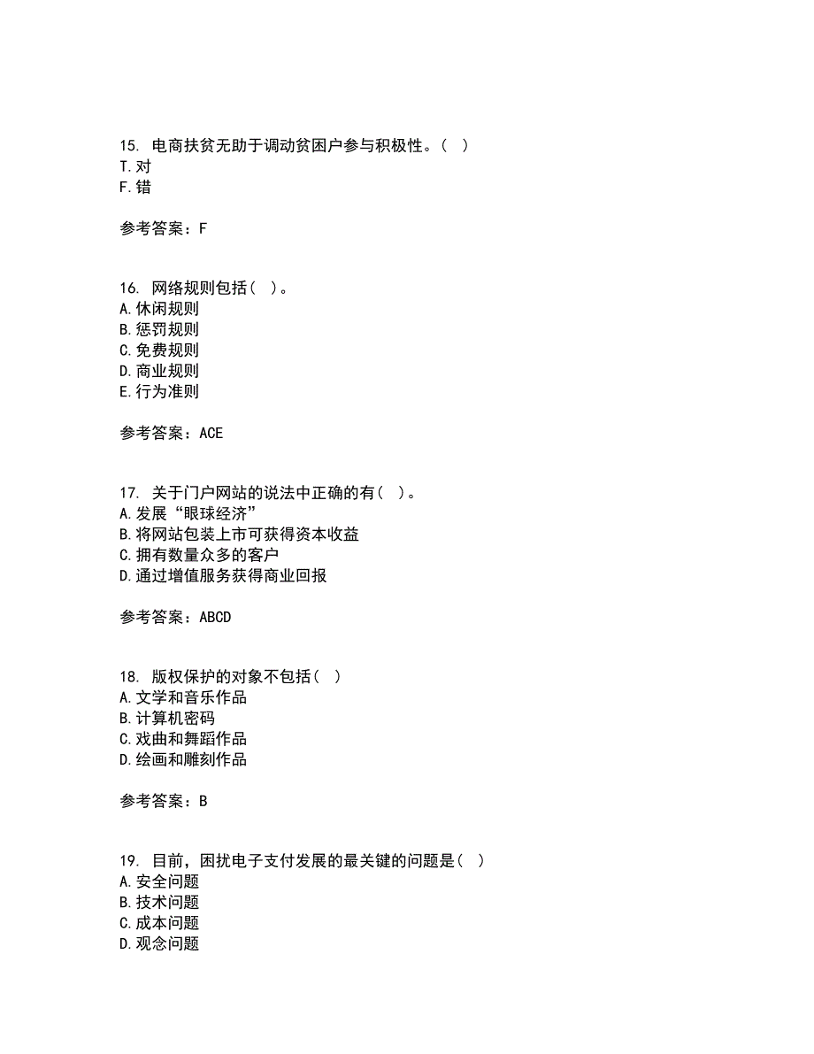 东北农业大学21春《电子商务》离线作业一辅导答案70_第4页