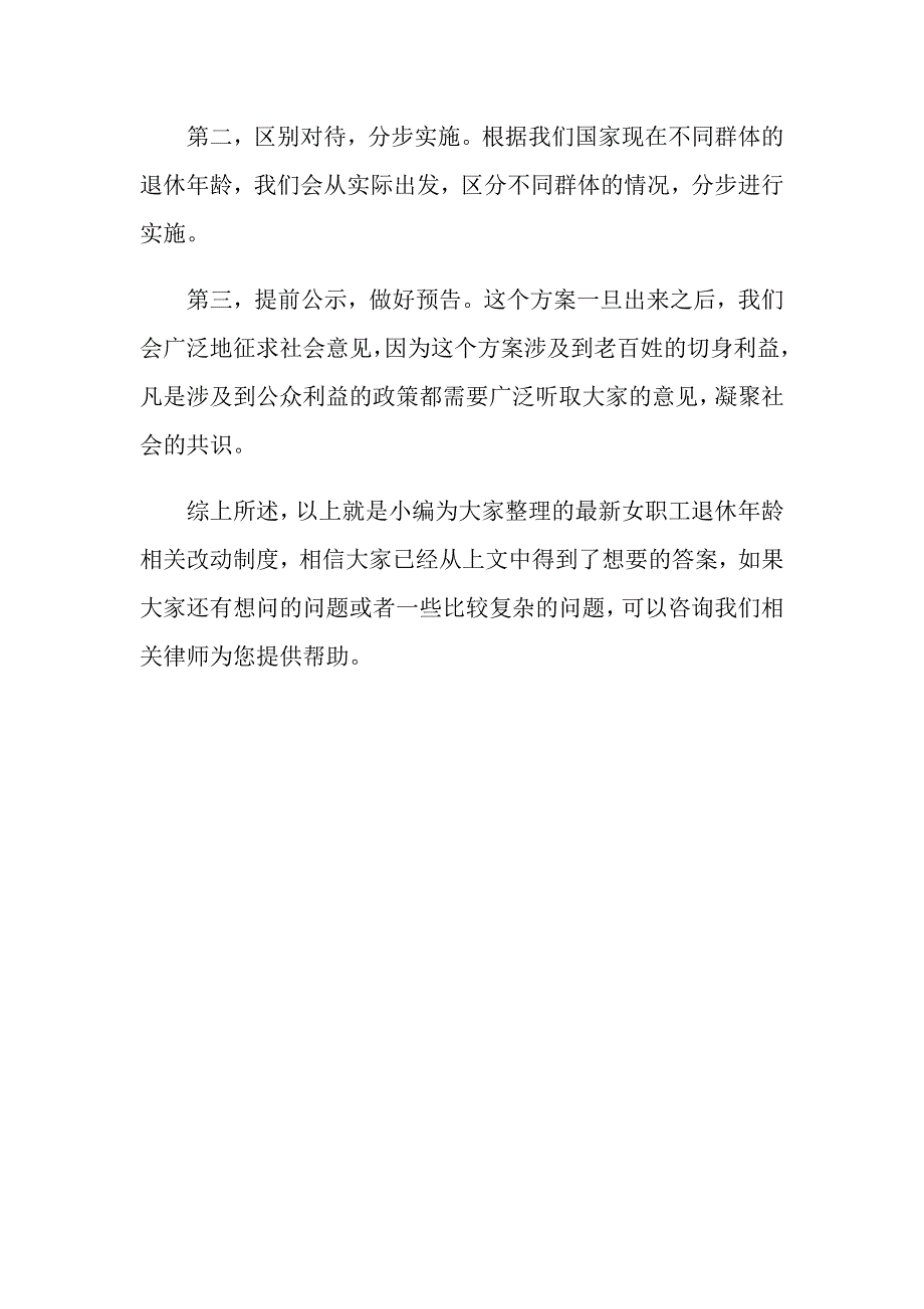 最新女职工退休年龄相关规定有哪些？_第4页