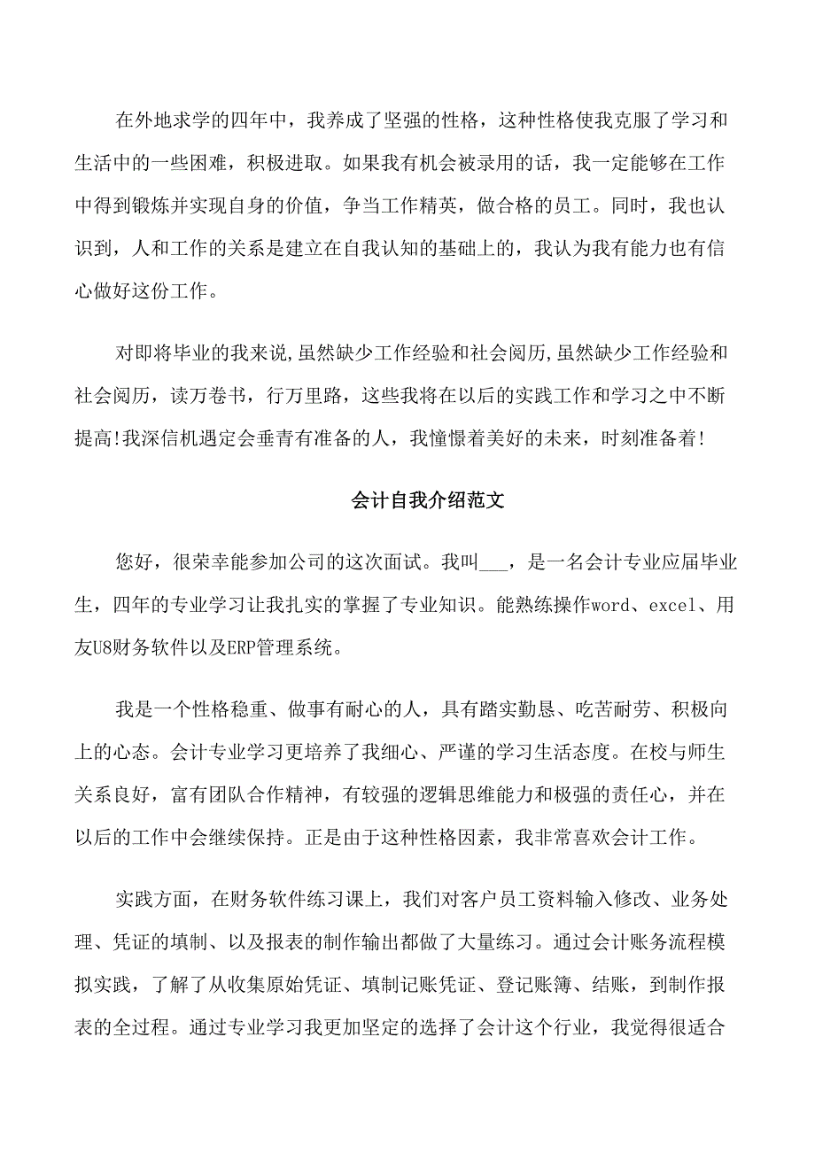 会计自我介绍范文_第3页