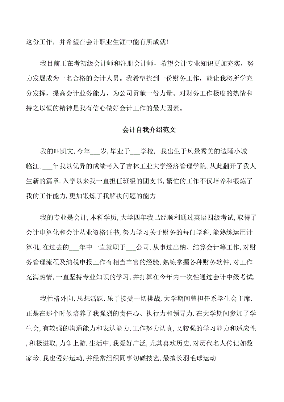 会计自我介绍范文_第4页