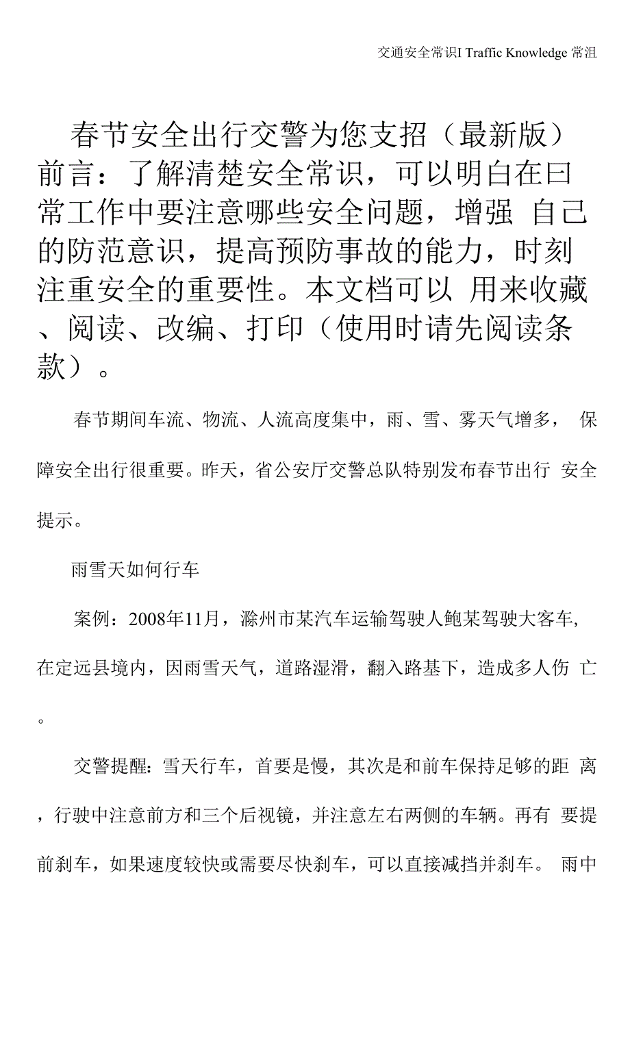 春节安全出行交警为您支招(最新版).docx_第3页