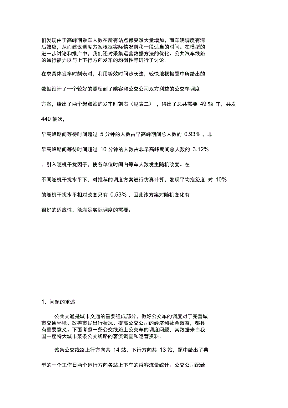 公交车调度方案的优化设计_第2页