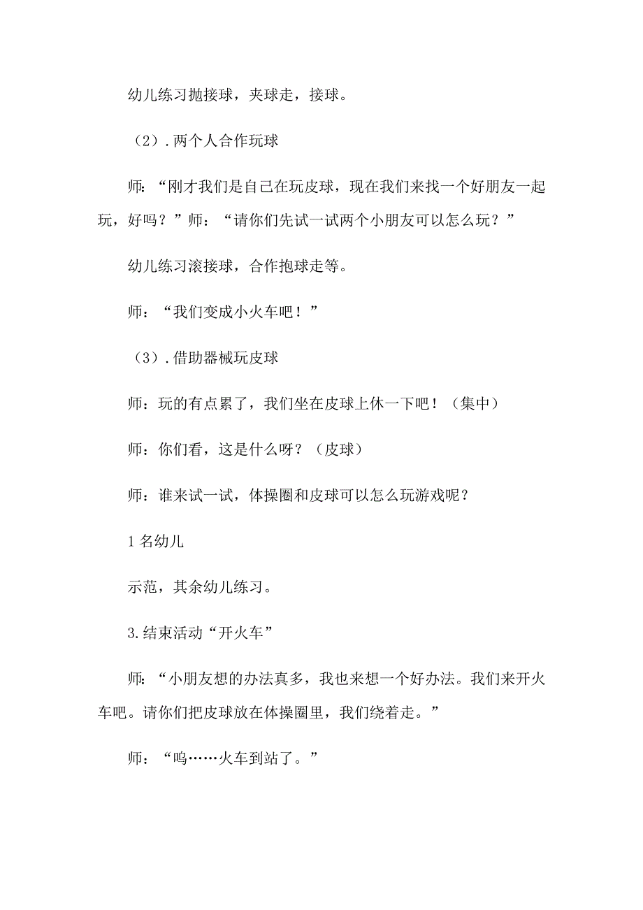 2023幼儿园小班体育教案(合集15篇)_第2页