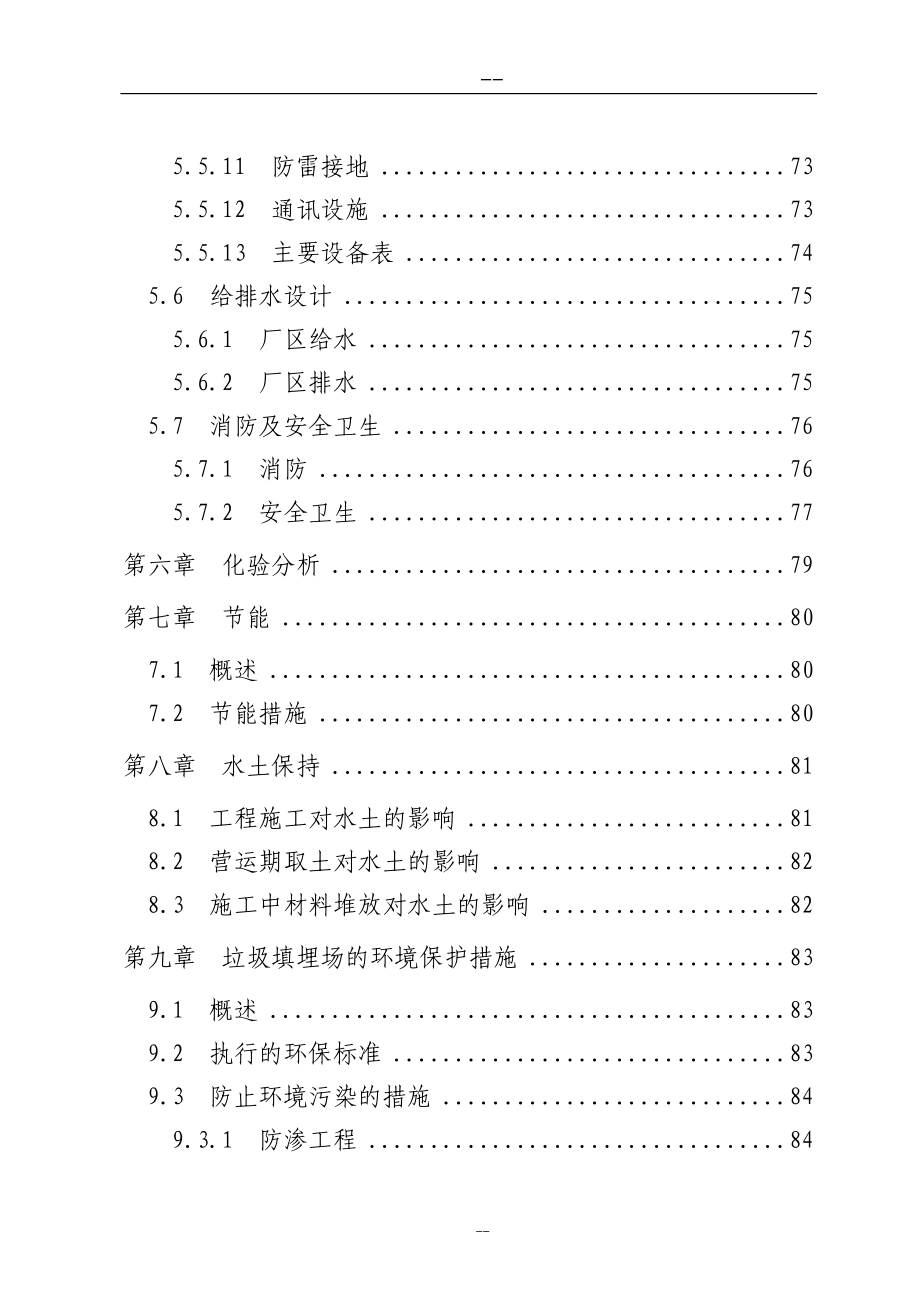 某镇城市生活垃圾处理工程可行性研究报告_第4页