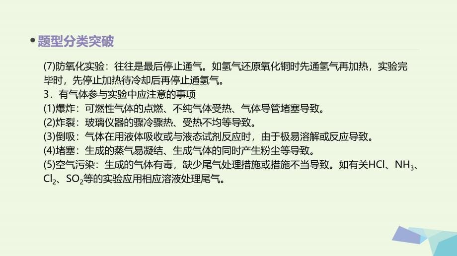 2018高考化学大一轮复习方案（题型分类突破+专题强化训练）专题提升十 化学实验题中的难点突破课件 苏教版_第5页