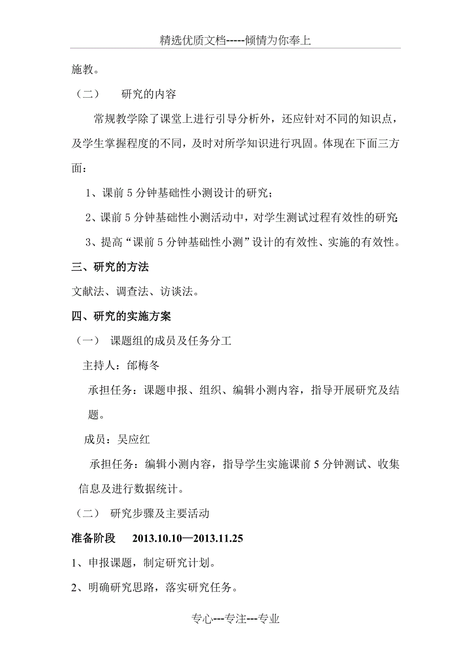 初中化学课前5分钟小测有效性的结题报告_第3页