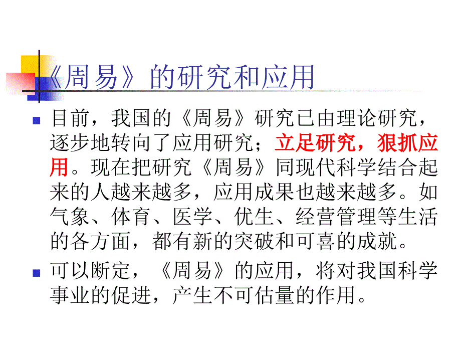 周易入门选修课6ppt_第3页