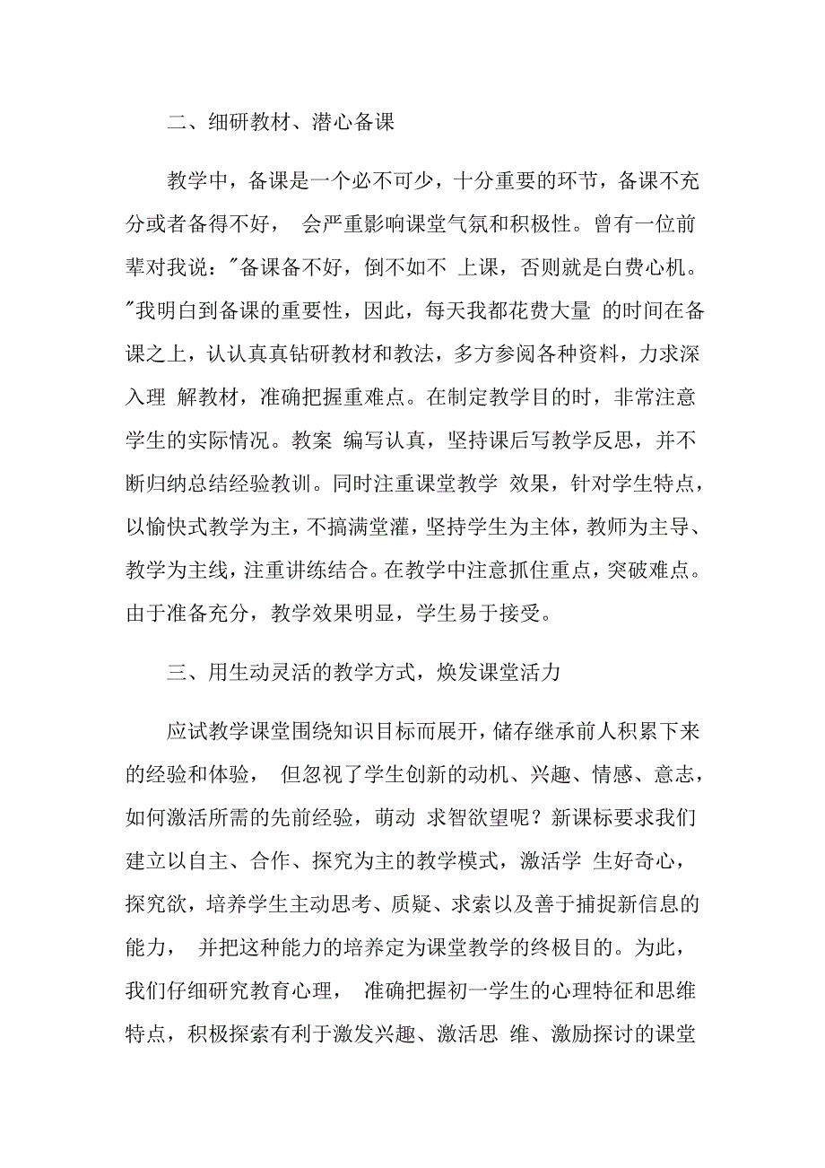 【实用】新教师转正工作总结_第2页