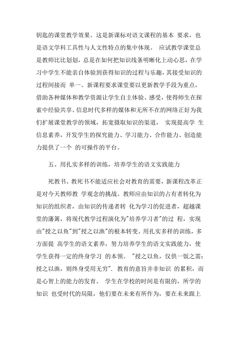 【实用】新教师转正工作总结_第4页