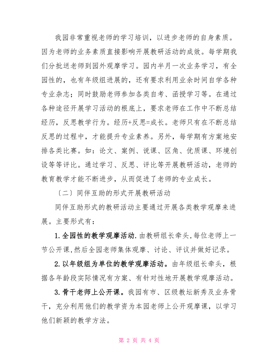 优秀教研组申报材料_第2页