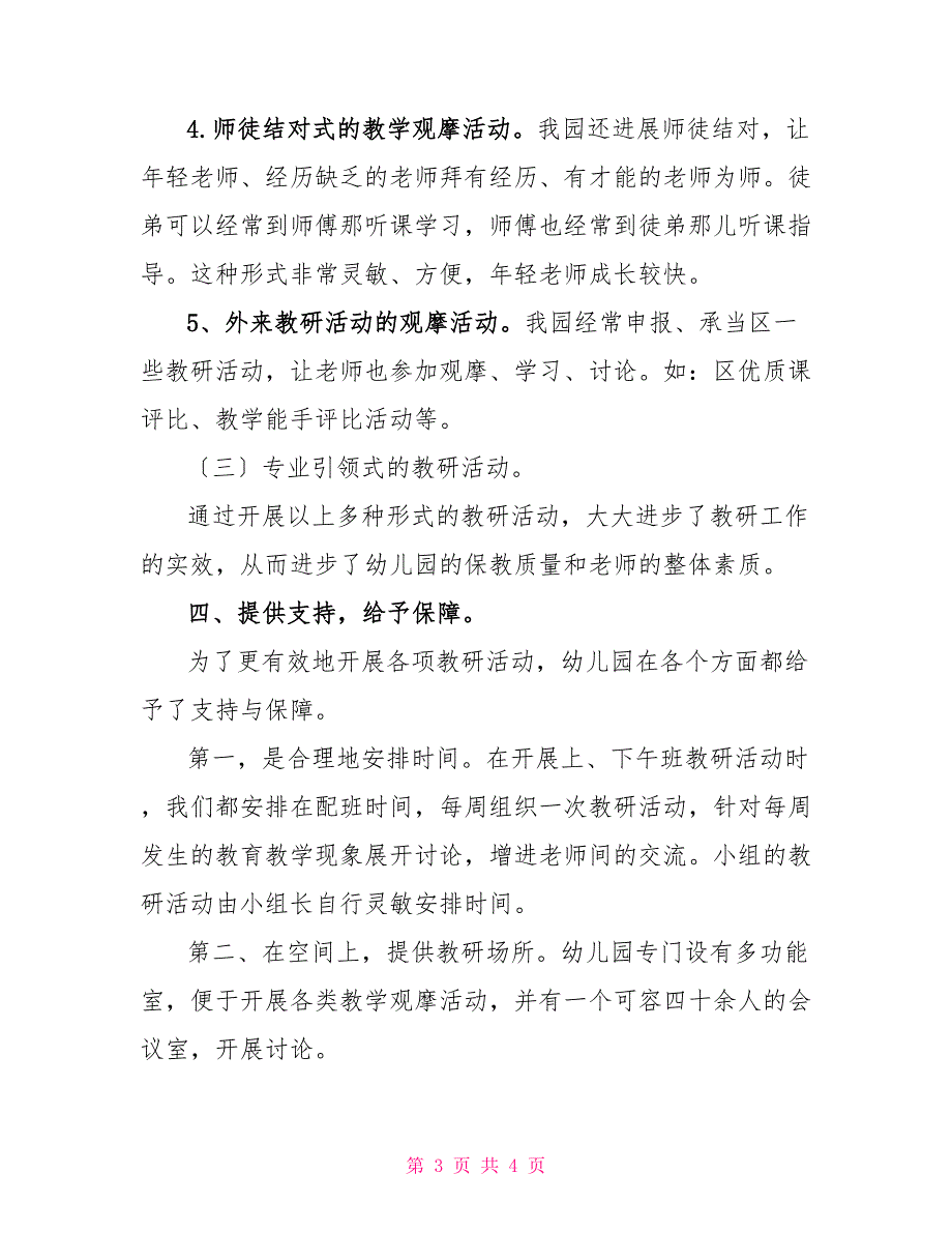 优秀教研组申报材料_第3页