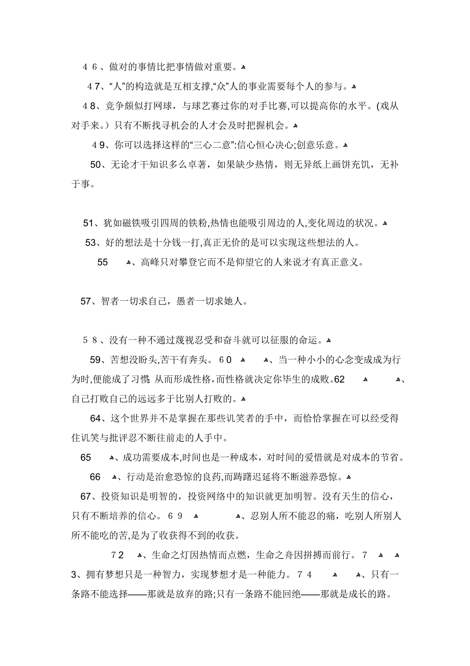 励志名言警句大全_第3页