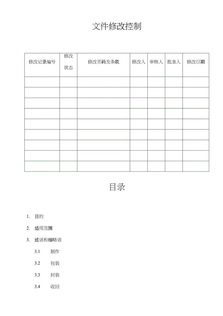 关于软件产品制作的规定_第3页