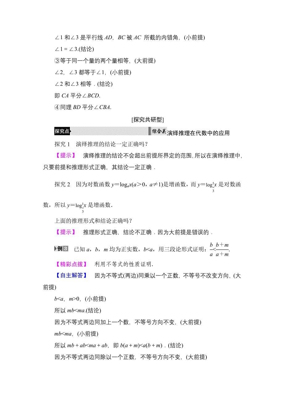 高中数学北师大版选修12学案：3.2 数学证明 Word版含解析_第5页